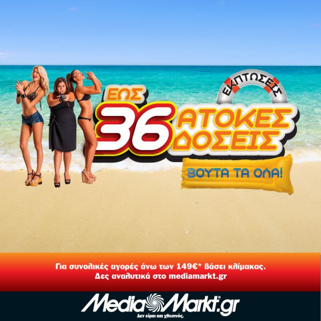 Οι Πράκτορες του Τζάμπα κάνουν μακροβούτι στις καλοκαιρινές εκπτώσεις